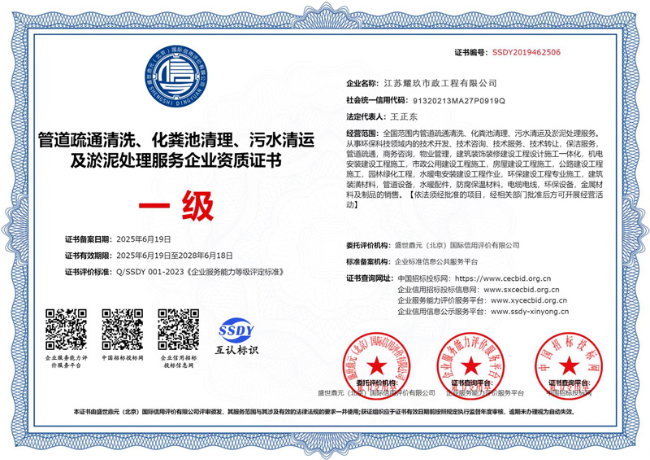 靖安企业资质证书